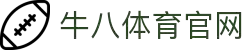 ⽜⼋体育-与球迷合为⼀体"